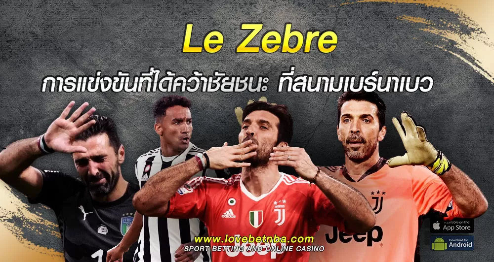 Le Zebre การแข่งขันที่ได้คว้าชัยชนะ ที่สนามเบร์นาเบว